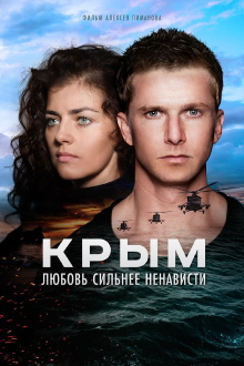 Crimea Trailer