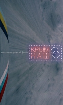 Crimea Is Ours Trailer