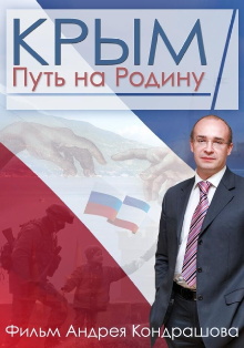 Crimea. The Way Home Trailer