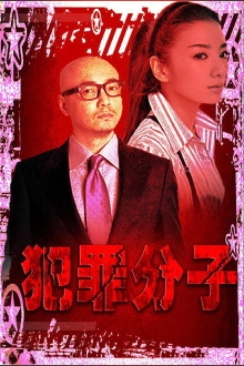 Criminal Trailer