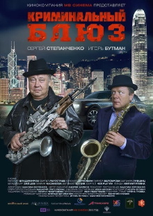Criminal Blues Trailer