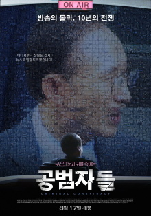 Criminal Conspiracy Trailer