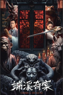 Crisis of Duan Xi Trailer