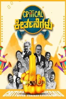 Critical Keertanegalu Trailer