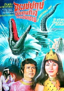 Crocodile Man Trailer