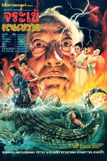 Crocodile Therakwad Trailer