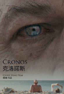 Cronos Trailer