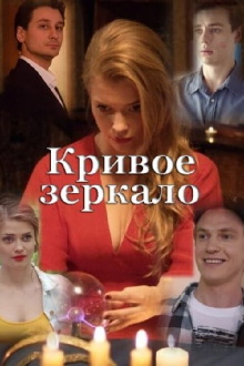 Crooked Mirror Trailer