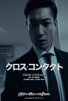 Cross Contact Trailer