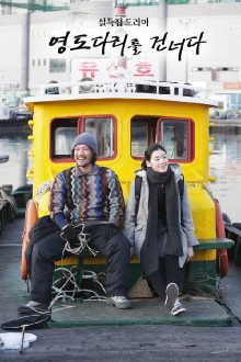 Crossing the Youngdo Bridge Trailer