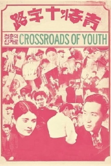Crossroads of Youth Trailer