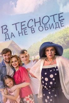 Crowded Trailer