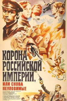 Crown of Russian Empire, or the Elusives Again Trailer