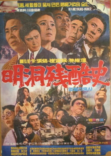 Cruel history of Myeong Dong Trailer