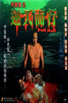 Cruel Killer Trailer