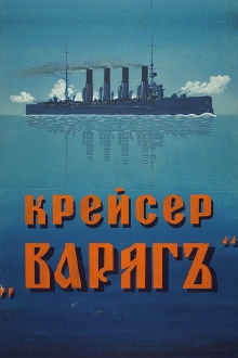 Cruiser 'Varyag' Trailer