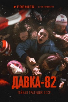 Crush-82. The Secret Tragedy of the USSR Trailer