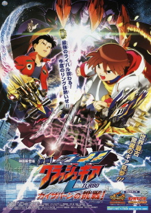 Crush Gear Turbo The Movie: Kaiservern's Ultimate Challenge Trailer