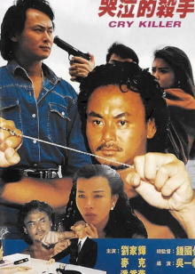 Cry Killer Trailer