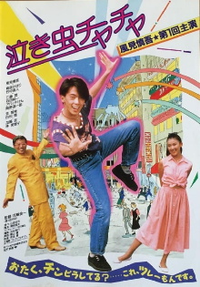 Crybaby Chacha Trailer