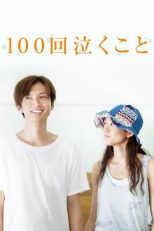 Crying 100 Times - Every Raindrop Falls Trailer