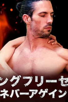 Crying Free Sex Never Again! Trailer