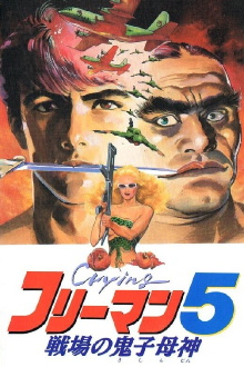 Crying Freeman 5: Abduction in Chinatown Trailer