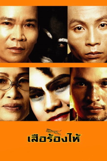 Crying Tiger Trailer