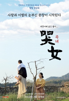 Crying Woman Trailer
