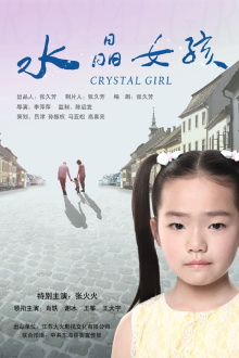 Crystal Girl Trailer