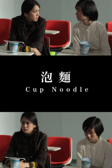 Cup Noodle Trailer