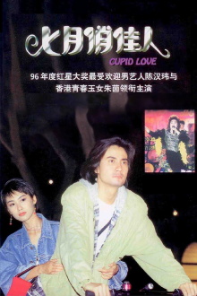 Cupid Love Trailer