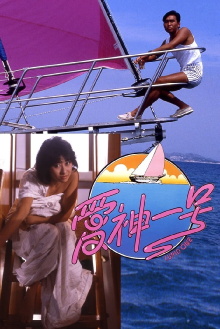 Cupid One Trailer