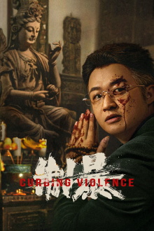 Curbing Violence Trailer