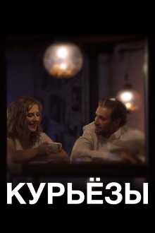 ‎Curiosis‎ Trailer