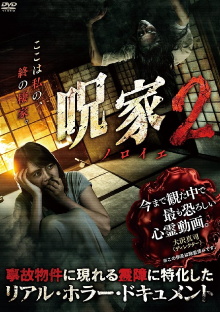 Curse [Noroie] House 2 Trailer