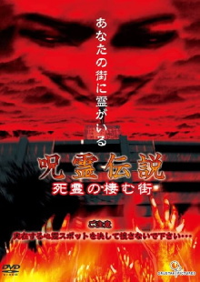 Curse Spirit Legend Vol.1: The Town Inhabited by the Dead Trailer