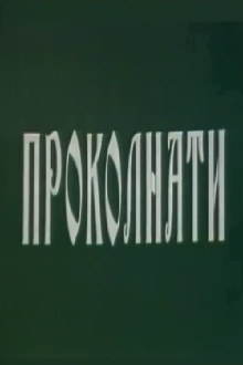 Cursed Trailer