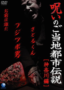 Cursed Local Urban Legends: Kanagawa Edition Trailer