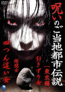Cursed Local Urban Legends: Tokyo Edition Trailer