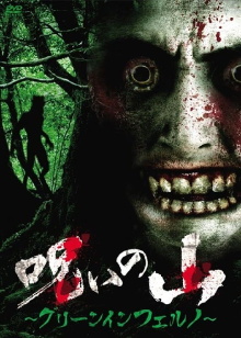 Cursed Mountain - Green Inferno Trailer