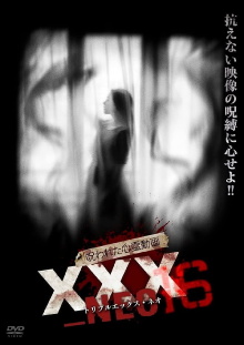 Cursed Psychic Video XXX_NEO 16 Trailer