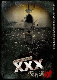 Cursed Psychic Video XXX (Triple X) Masterpiece Selection 5 Trailer