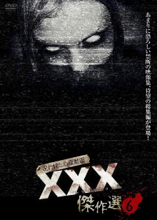 Cursed Psychic Video XXX (Triple X) Masterpiece Selection 6 Trailer