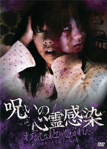 Cursed Spiritual Infection: I Am Possessed - 19-Year-Old Female College Student Satoko's Case Trailer