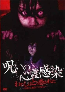 Cursed Spiritual Infection: I Am Possessed - 21-Year-Old Office Lady Kanako's Case Trailer