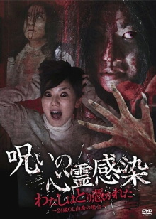 Cursed Spiritual Infection: I Am Possessed - 24-Year-Old Office Lady Yuki's Case Trailer