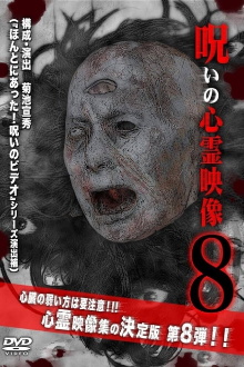 Cursed Supernatural Footage 8 Trailer