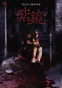 Cursed Urban Legend : Purple Mirror Trailer