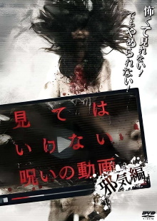 Cursed Video: Evil Trailer